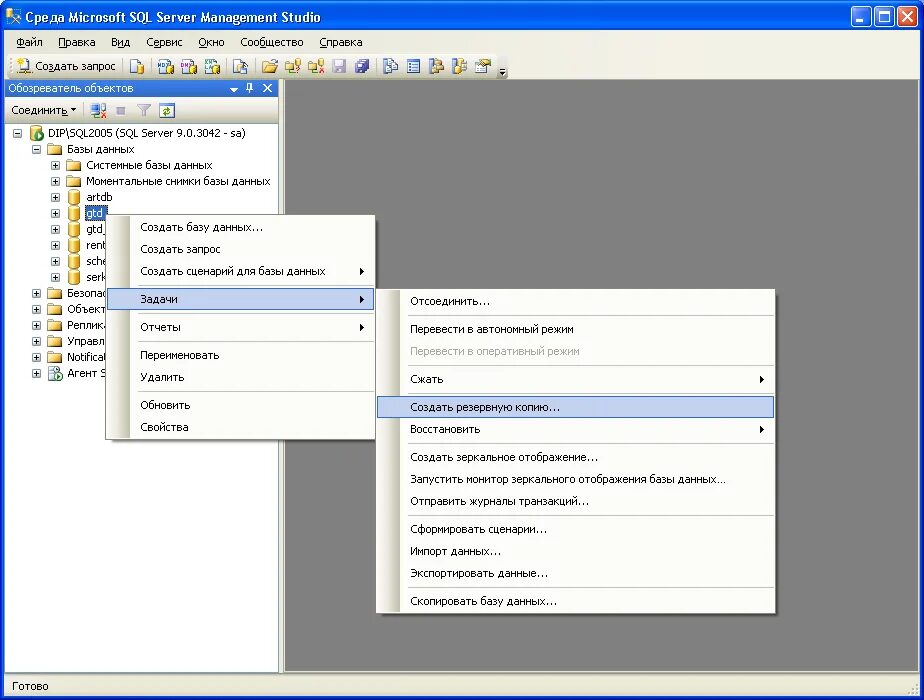 База данных SQL Server Management Studio. MS SQL Резервное копирование базы данных. Резервная копия базы данных SQL Server. Создание БД В MS SQL Server. Готовые базы sql