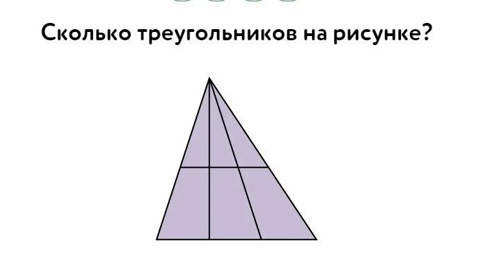 Сколько треугольников на рисунке. Сколько треугольников на картинке. Колько треугольников на рисунке. Сколько треугольников на рисунке 4 класс.