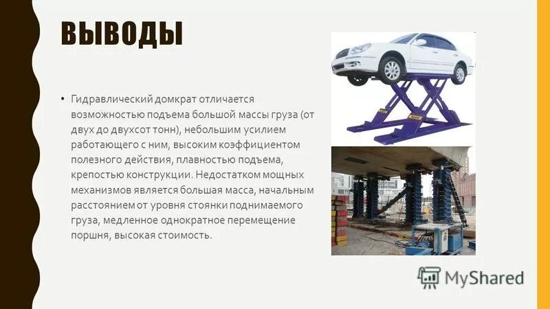 Гидравлический домкрат в быту сообщение. Гидравлический домкрат в быту сообщение. Физика гидравлический домкрат в быту сообщение. Гидравлический домкрат гд1. Домкрат в физике.