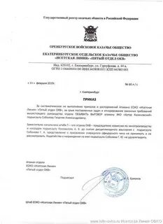 Публичный приказ
