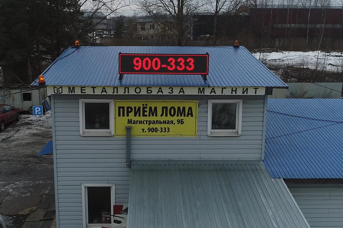 Металлоприемка великий новгород. Прием металлолома. Приём металлолома в великом новгороде. Визитка прием металлолома. Сырковское шоссе великий новгород.