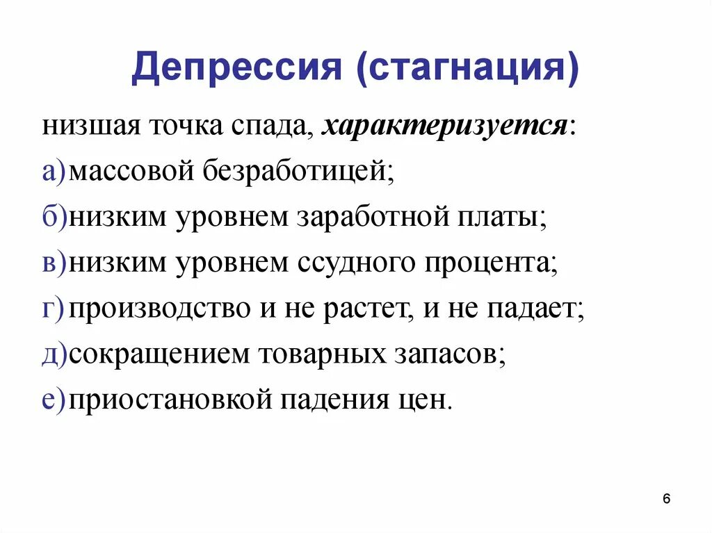 1 стагнация. Стагнация. Стагнация определение. Стагнация в экономике. Стагнация критерии.