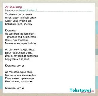 Песня ал син