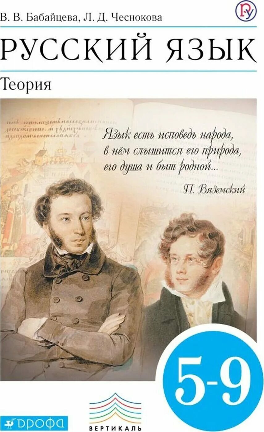 Русский язык 5 класс 1 часть. Русский язык 5 класс учебник. Русский язык 5 класс учебник ладыженская. Русский язык т. Русский язык 5 класс учебник.