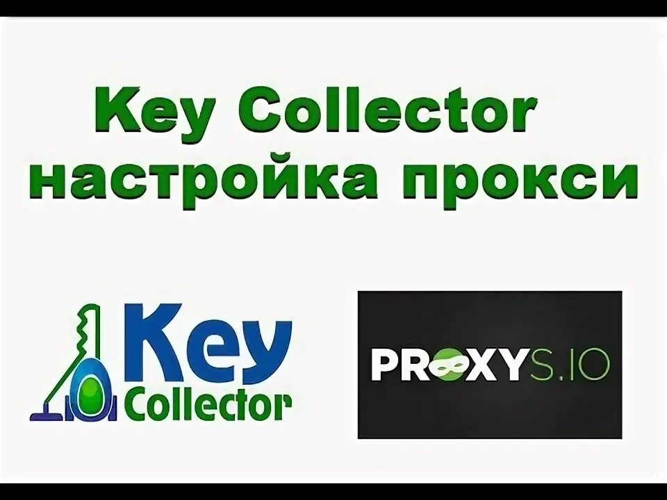 Key collector 4