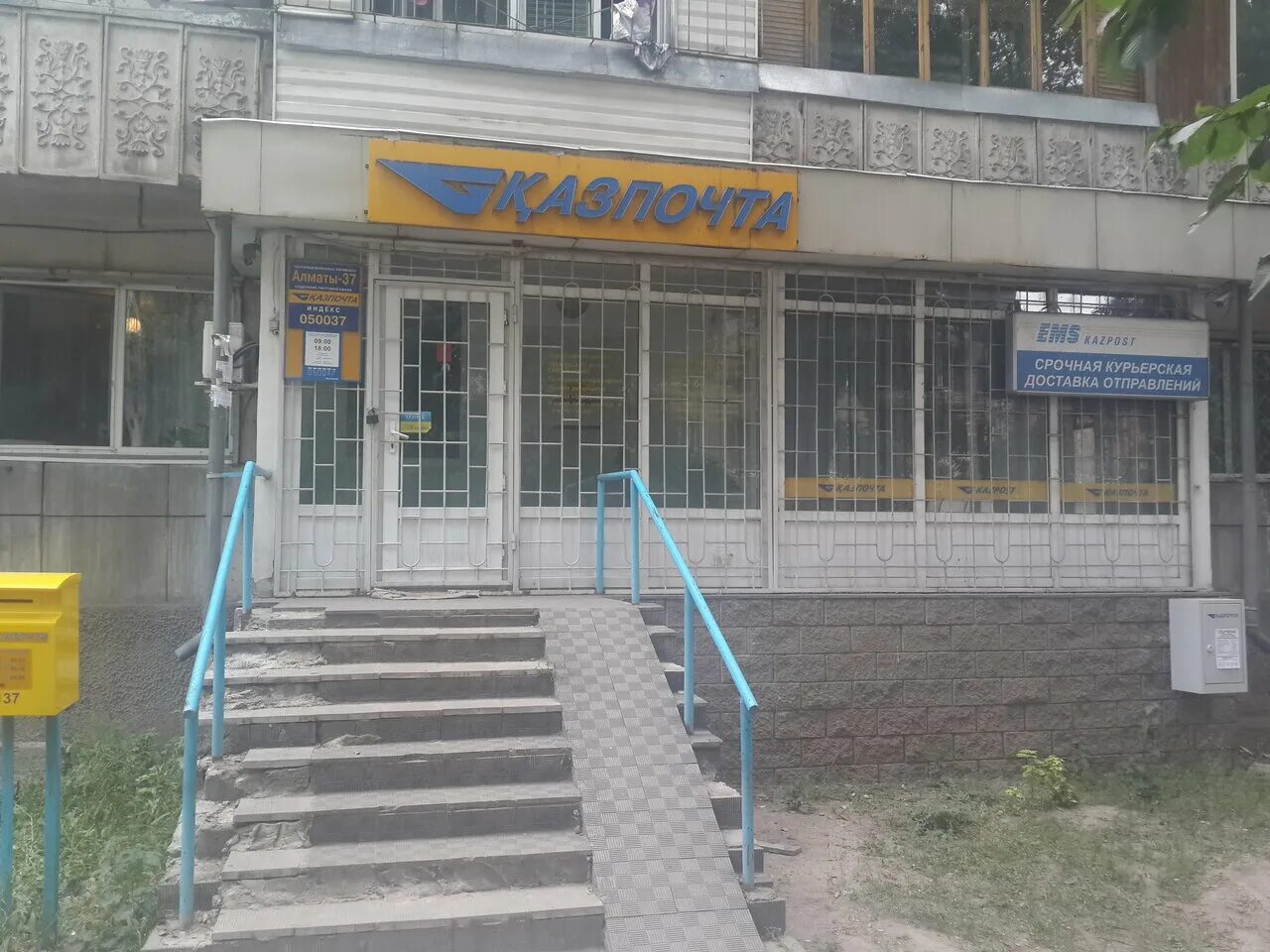 адреса почты алматы. Kazpost банк. почта казахстана. адреса почты алматы. казпочта.