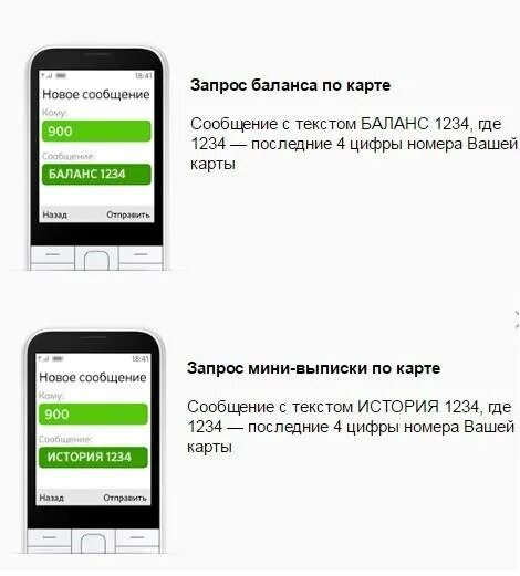 Как проверить баланс карты сбербанка по смс. Баланс карты. Как Запросить баланс карты. Запрос баланса Сбербанк. Карта Сбербанка узнать баланс.