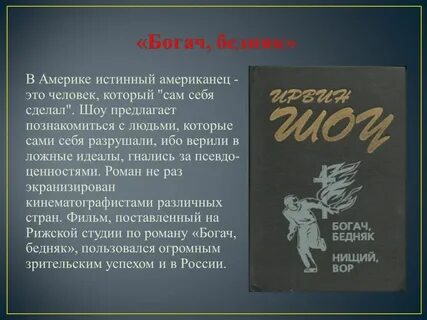 Богач бедняк краткое содержание