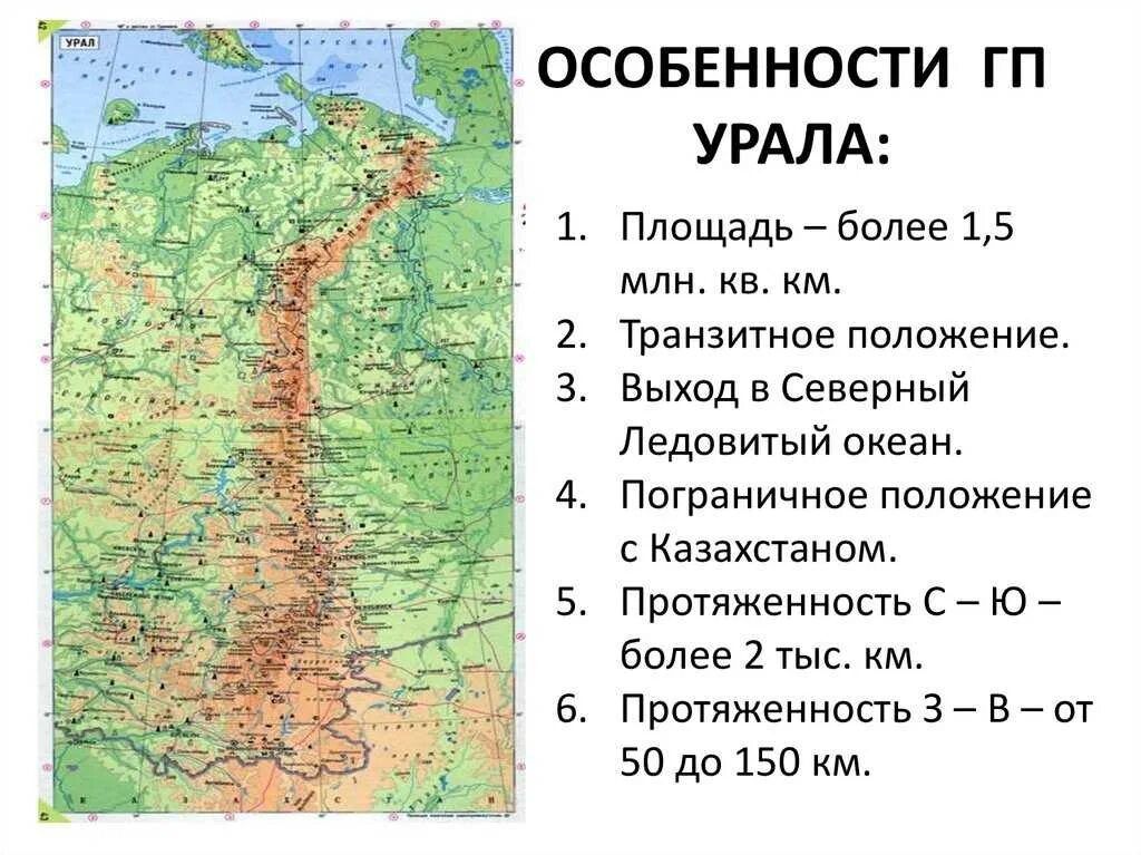 Низшая точка уральских гор. Урал Уральские горы географическое положение. Гора народная Урал на карте России. Уральские горы на карте РФ. Уральские горы гора народная на карте.