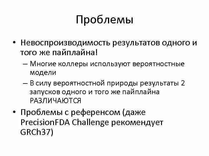 Связь авторского суждения о невоспроизводимости личности. Невоспроизводимость результатов исследований.. Проблема невоспроизводимости рисунок. Невоспроизводимость личности это. Причины невоспроизводимости результатов.