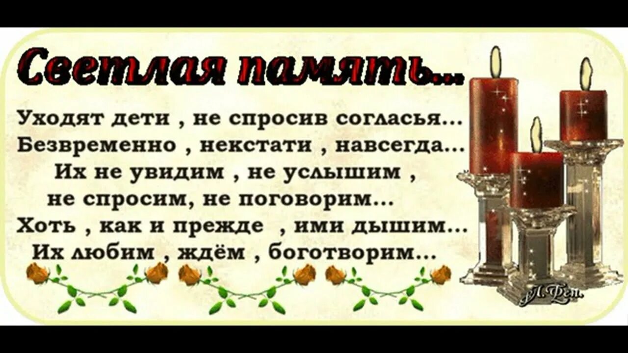 Стихи в память о сыне. Стихи об ушедших детях. Стихи об ушедшем сыне. Стихи об ушедших.