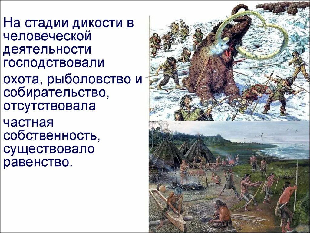 Древние люди рыболовство. Рыболовство первобытных людей. Рыболовство первобытных людей. Занятия первобытных людей. Охота и собирательство.