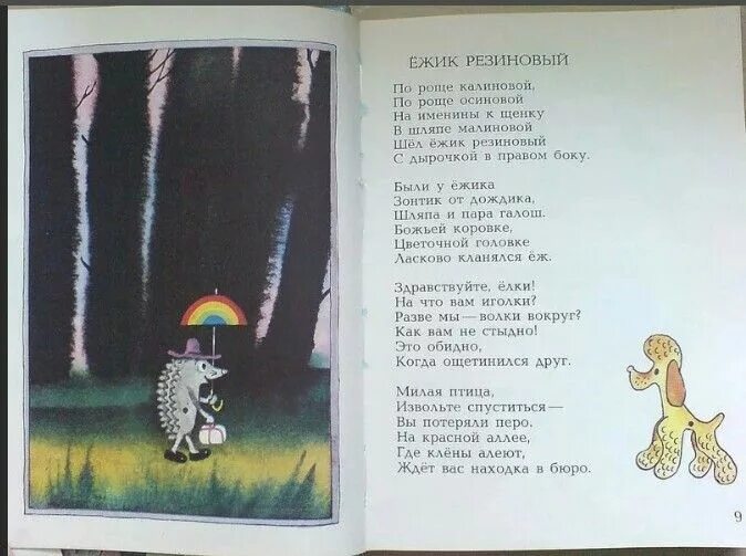 С дырочкой в правом боку песня слушать. НЖМК резиновый с дырочкой в правом. Резиновый Ёжик текст. Стих про Ёжика с дырочкой в правом. Ëжик резиновый песенка текст.