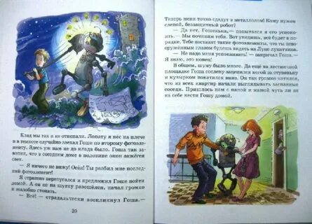 Аудиосказка гоша