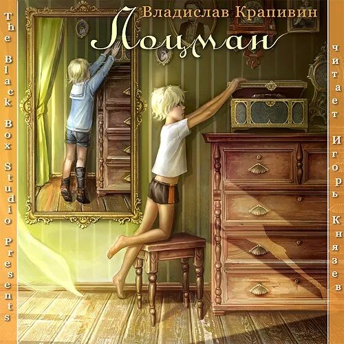 Том шервуд. Бахыт кенжеев стихи. Братик аудиокнига слушать. Bittuev братик обложка. Кононенко братишка слушать аудио.