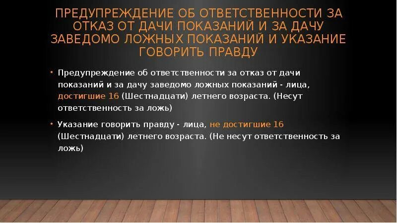 Дача показаний в суде подсудимым. Дача заведомо ложных показаний. Уголовная ответственность за дачу ложных показаний. Какая статья за дачу ложных показаний. За дачу ложных показаний предупреждена.