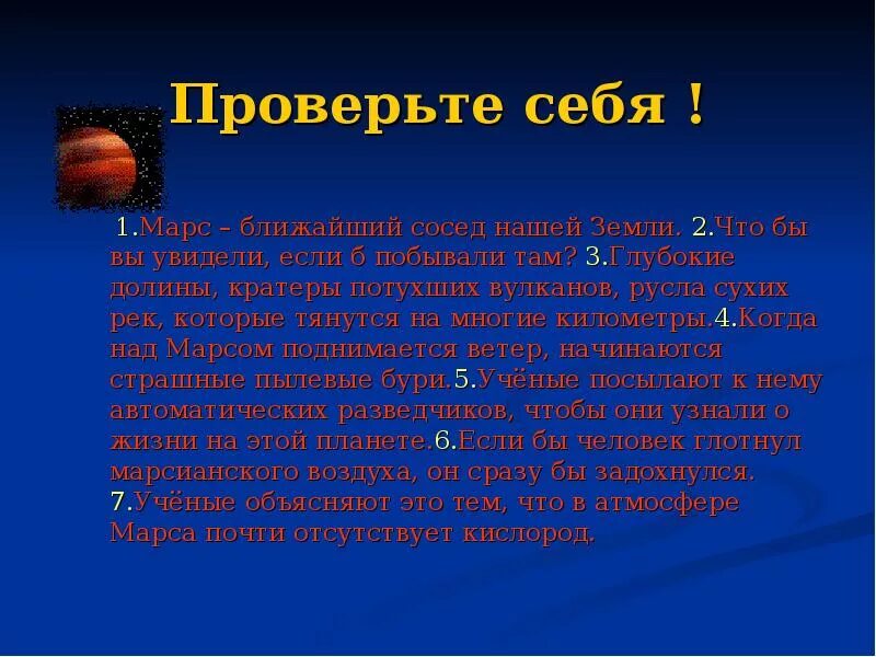 Марс ближайший сосед нашей земли текст. Марс ближайший сосед нашей земли. Марс ближайший сосед нашей земли что бы вы увидели. Марс ближайший сосед нашей земли что бы вы увидели если б побывали там. Марс ближайший сосед.