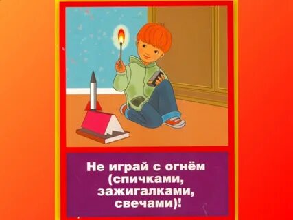 Не играй с ним