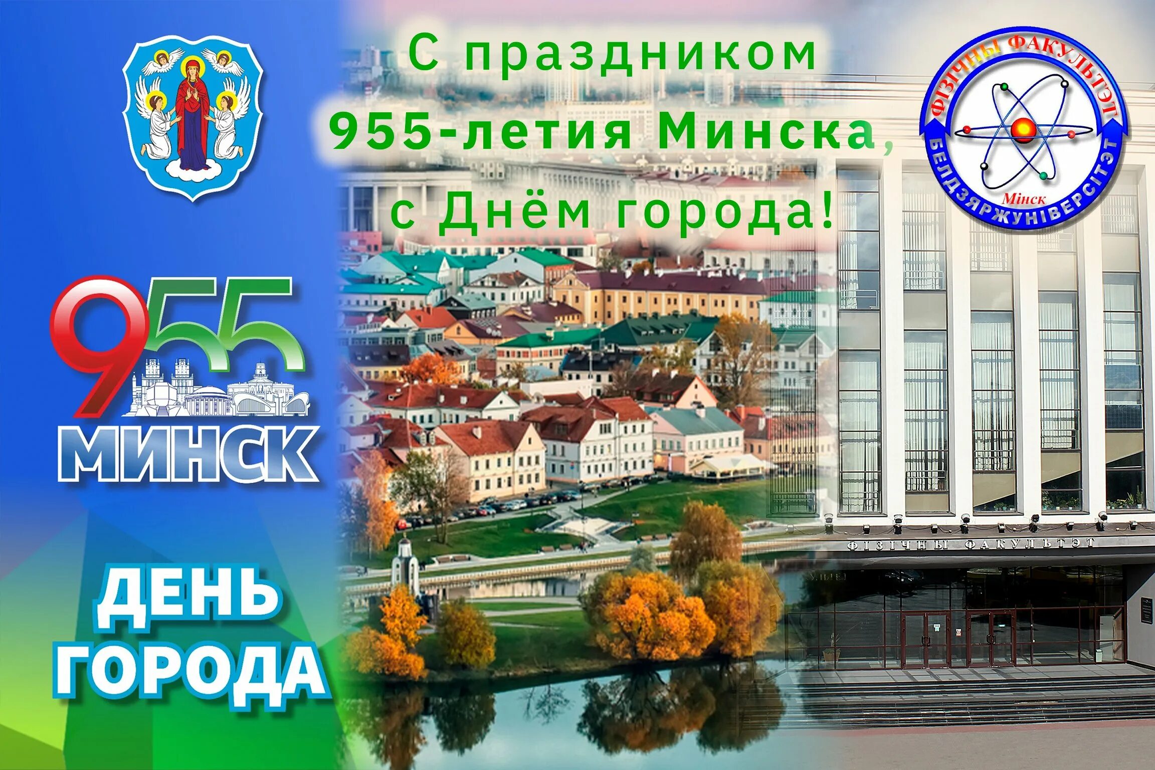 Город минск день города. С праздником день города. Праздники в минске. День города минск кто выступает. 3 июля минск.