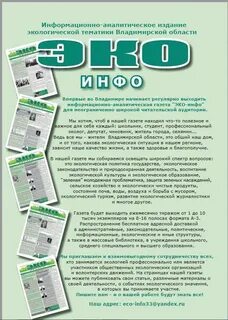 Эко статья