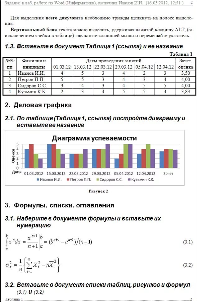 Практические работы word 7 класс информатика. Задание в Ворде. Практическое задание Word. Практическая работа в Ворде. Задания в водр.