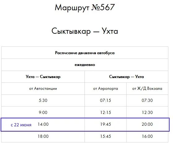 Расписание автобусов 6 с жд. Расписание автобусов 6 с жд