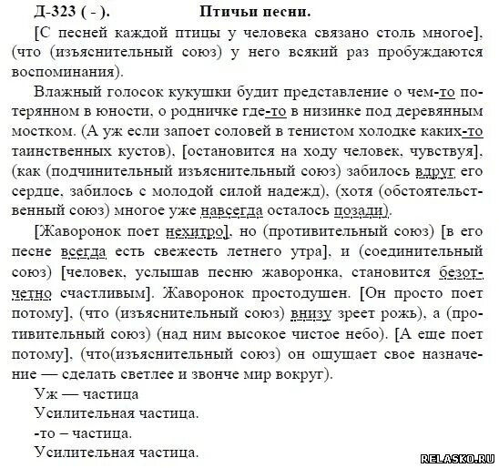 С песенкой каждой птицы у человека связано столь многое. С песней каждой птицы у человека связано текст. С песней каждой птицы у человека связано столь многое что у него. Русский язык 7 класс Разумовская номер 323.