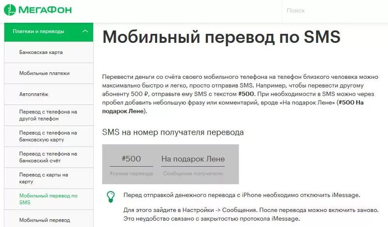 Перекинуть с телефона на телефон мегафон. Перевести деньги с сим карты. Перевести деньги с сим карты на карту. Переводить деньги с симки на другую симку. Перевести деньги с сим карты на сим карту.