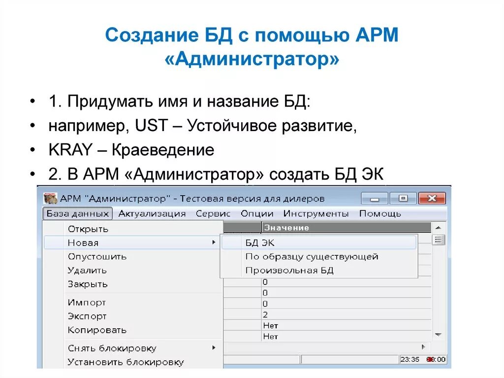 АРМ администратора. Создание АРМ. Автоматизированное рабочее место администратора. База данных АРМ.