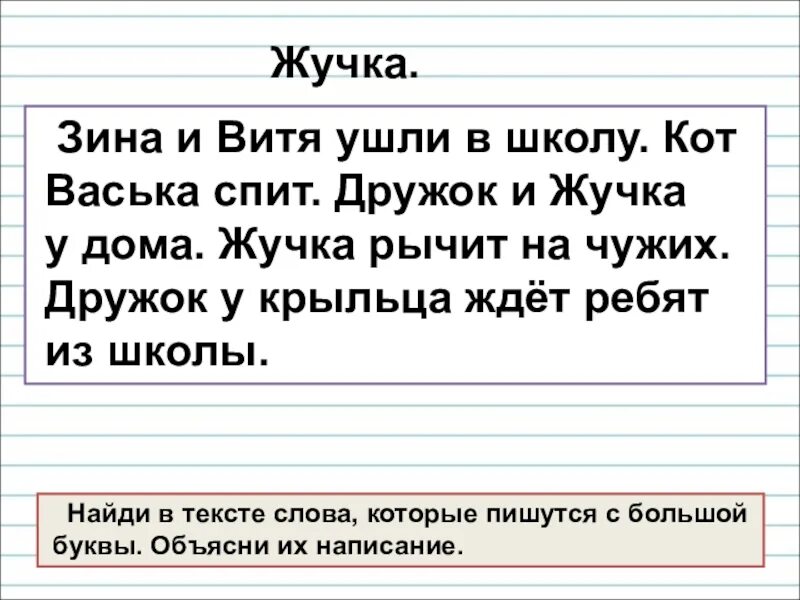 Диктанты для списывания. Диктант имена собственные 2 класс школа России. Диктант 1 класс имена собственные. Диктант с заглавными буквами. Диктант заглавная буква 2 класс.