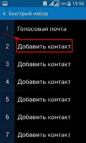 Как установить быстрый набор на телефоне. Как установить быстрый набор на телефоне