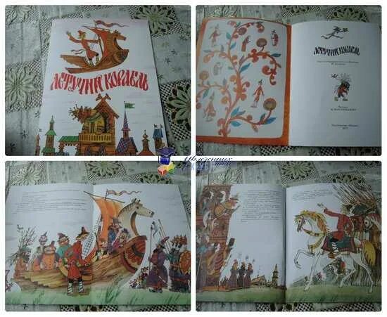 Краткое содержание летучий корабль 3 класс. Летучий корабль читательский дневник. сказка летучий корабль читательский дневник. летучий корабль читательский дневник иллюстрации.