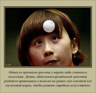 Май глаза
