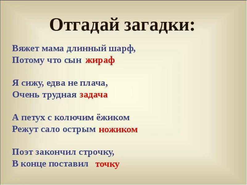 Загадки у мамы было. Загадки по правописанию. Загадки на тему орфография. Сложные загадки для мамы. Очень сложные загадки по русскому языку.