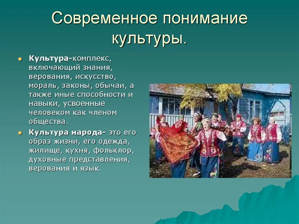 Культура. Понимание современной культуры. Культура и традиции. Культурные традиции.