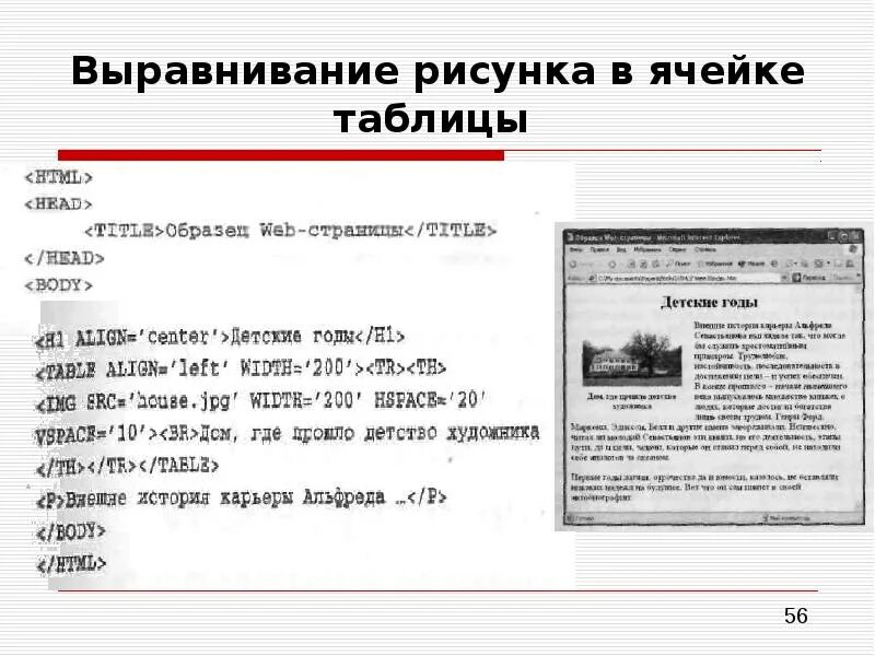 Как сделать текст по центру в html. Выравнивание изображения в html. Как выровнять картинку в html. Выравнивание в ячейках таблицы. Выравнивание в таблице html.