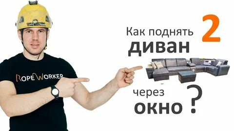 Поднять через