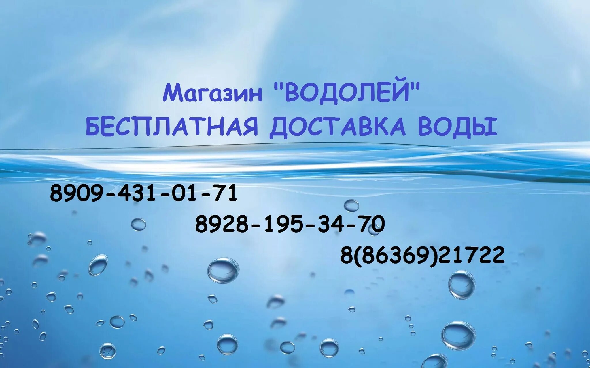 Передай водички техник. Водолей вода доставка. Доставка воды фон. Водолей Уссурийск магазин. Доставка воды картинки.