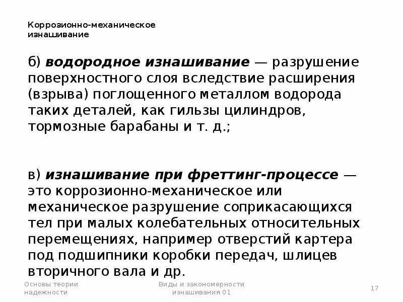 Изнашивание про