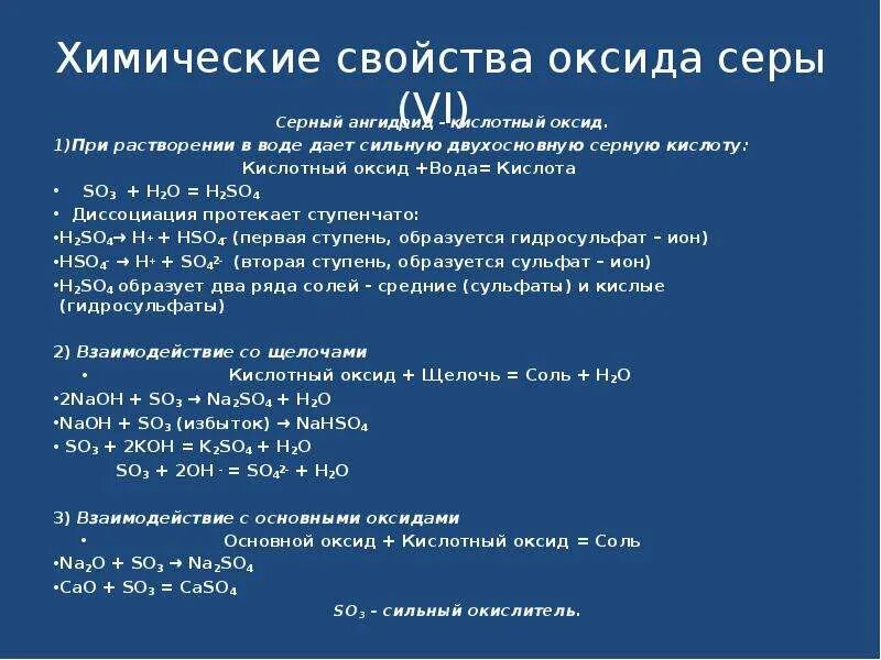 Характеристика химических свойств оксида серы 4. Характеристика оксида серы 6. Характеристика оксида серы vi. Химические свойства оксид серы vi серная кислота. Свойства оксида серы 4.