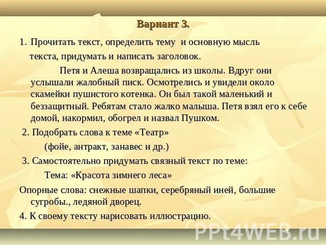 Определить основную мысль текста. Основная мысль текста определение. Текст с темой и основной мыслью. Определите тему и идею текста. Основная мысль текста я возвращался с охоты