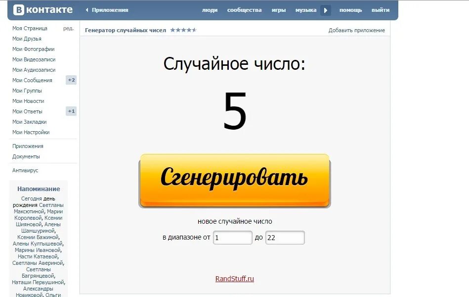 Случайные числа вконтакте