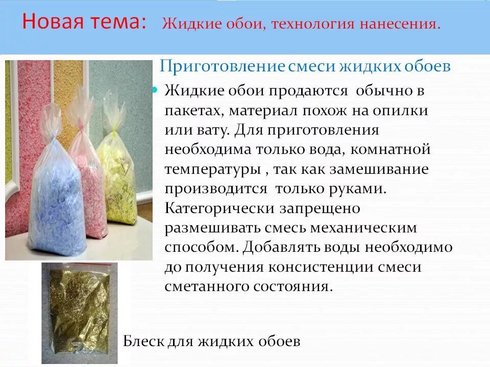 Приготовление жидких обоев. Житкий абой своими руками. Жидкие обои из чего состоят. Житкий абой своими руками. Как сделать жидкие обои.