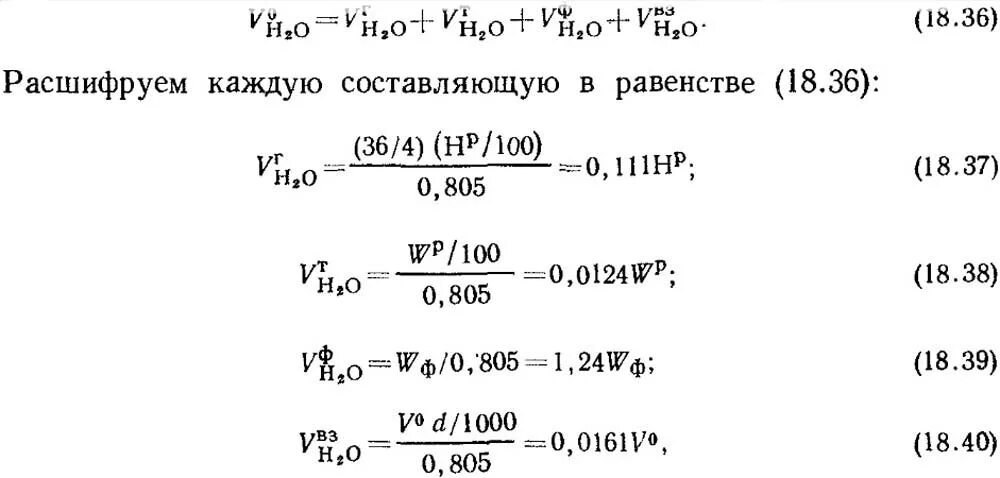 Количество воздуха для сгорания. Расход воздуха для сгорания 1 м3 природного газа. Теоретический расход воздуха на горение. Объем воздуха на горение 1 м3 природного газа. Теоретический объем продуктов сгорания.