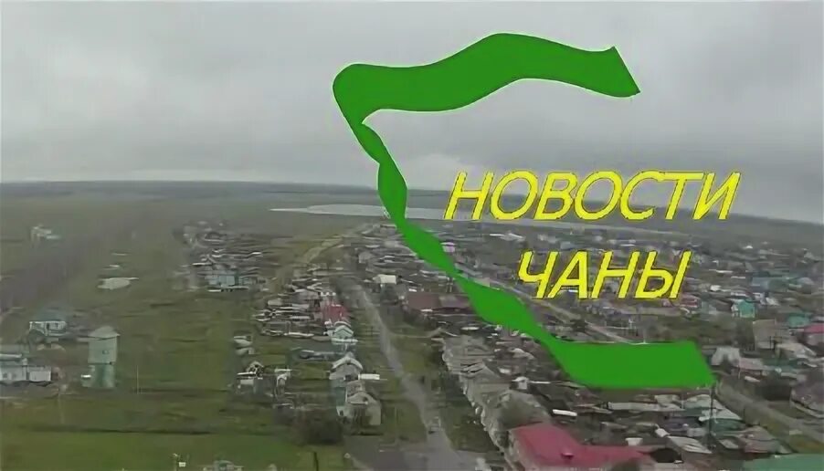 Погода чаны новосибирская на 3 дня. Погода чаны новосибирская на 3 дня. Погода чаны новосибирская на 3 дня. Погода чаны новосибирская на 3 дня. Погода чаны новосибирская на 3 дня.