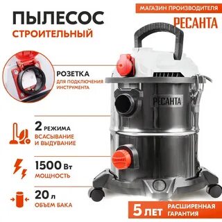 Промышленный пылесос 1500