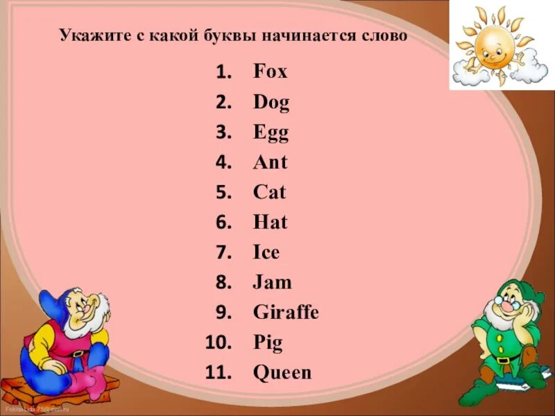 Слово из 5 букв начинается на по