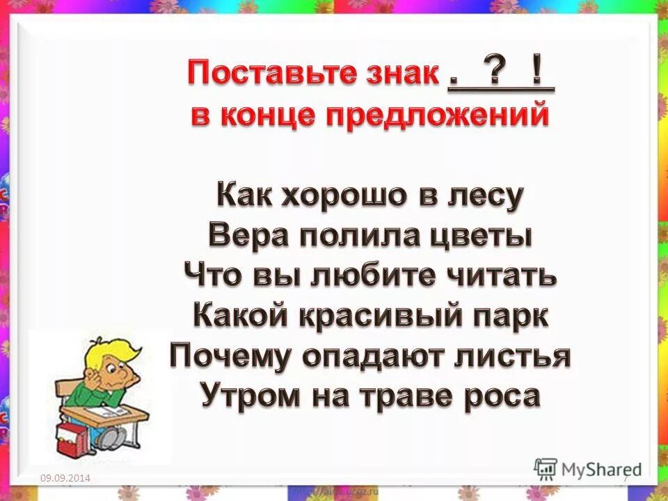 Знаки препинания в конце предложения задания. Знаки в конце предложения 2 класс. Поставь знак в конце предложения. Конце предложения роль