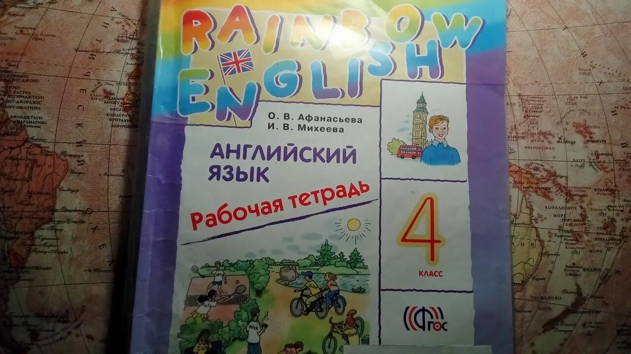 Rainbow English 4 класс рабочая тетрадь. Английский 4 класс рабочая тетрадь Афанасьева. Английский язык 4 класс рабочая тетрадь Rainbow English. Рабочая тетрадь по английскому языку 4 класс Афанасьева Михеева. Тетрадь рейнбоу инглиш 6