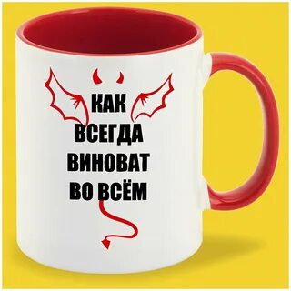 У плохого всегда виноват